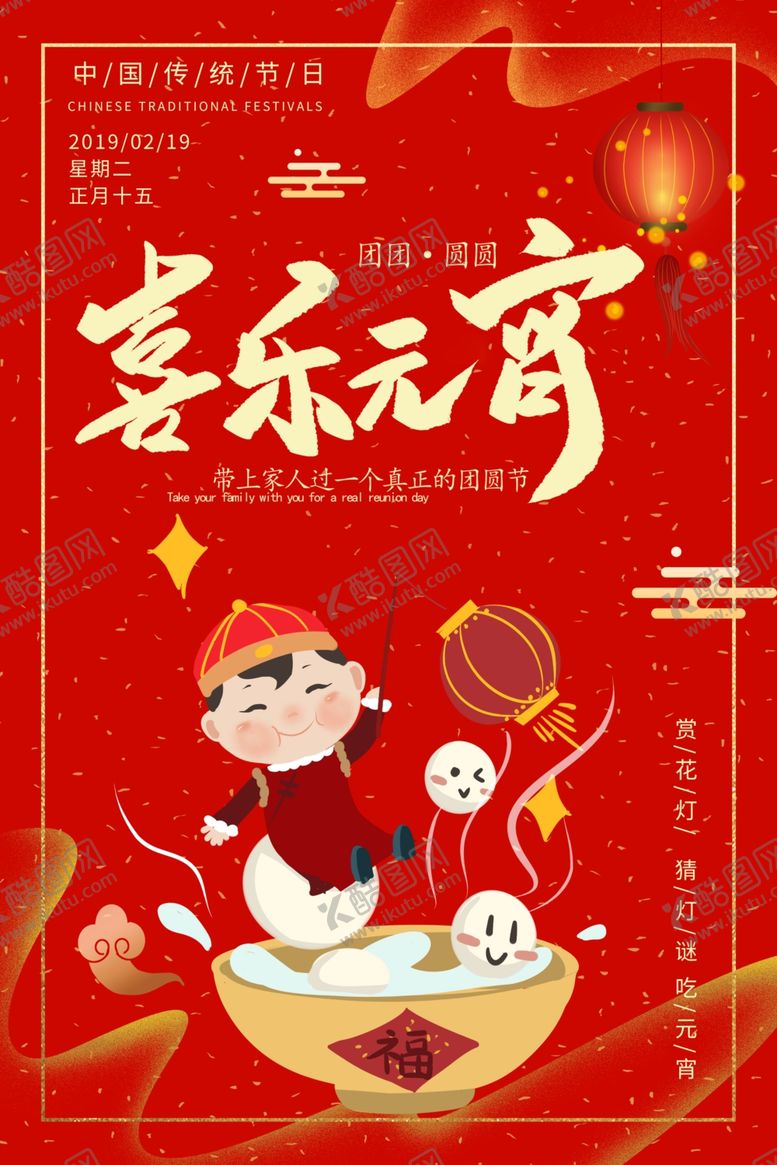 编号：22970710202025484484【酷图网】源文件下载-元宵节海报