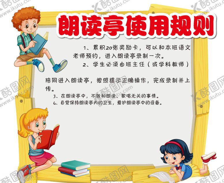 编号：96789310212144131975【酷图网】源文件下载-朗读