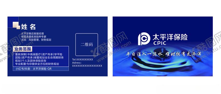 编号：78777601270626369299【酷图网】源文件下载-太平洋保险名片