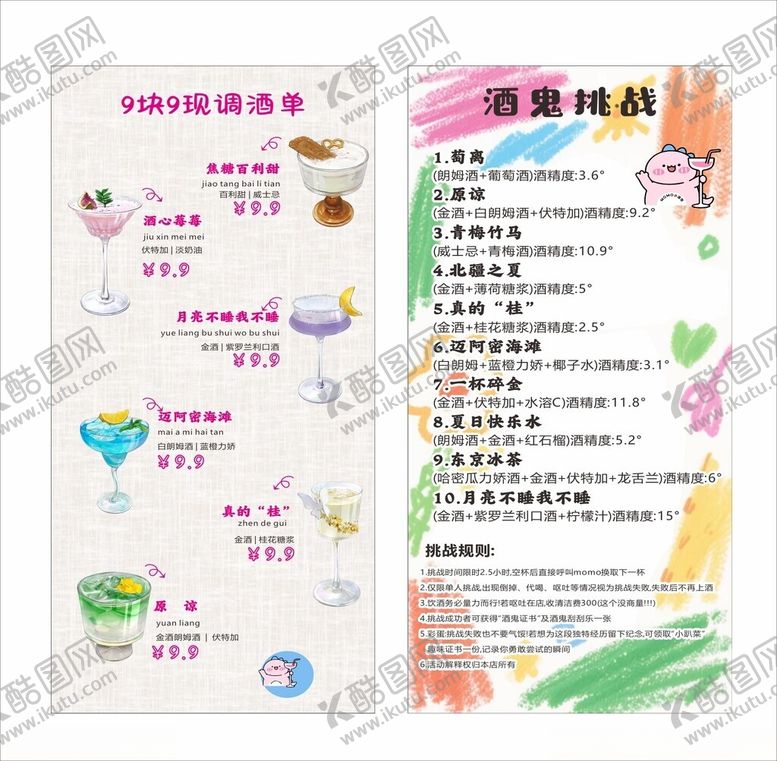 编号：45159204040047579532【酷图网】源文件下载-酒水展架