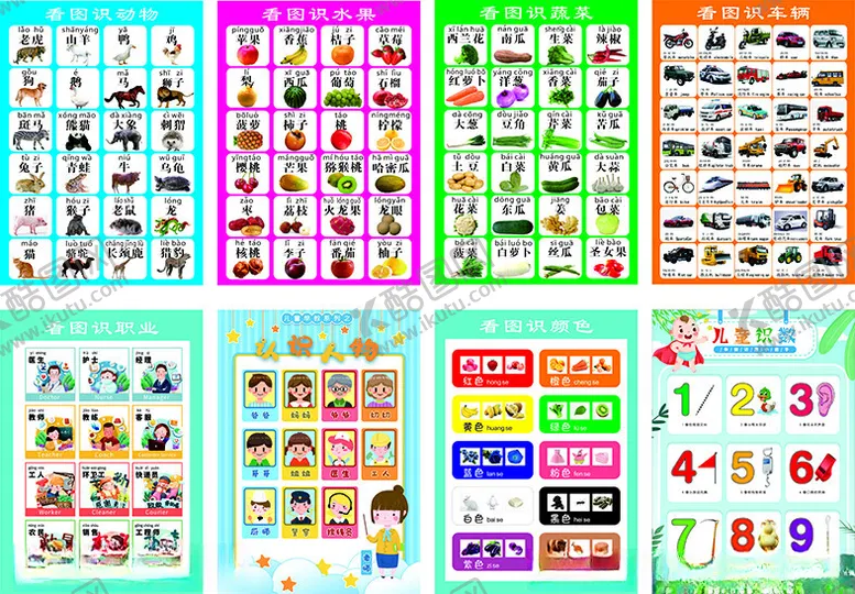 编号：94687202160516276203【酷图网】源文件下载-小孩子识图教育