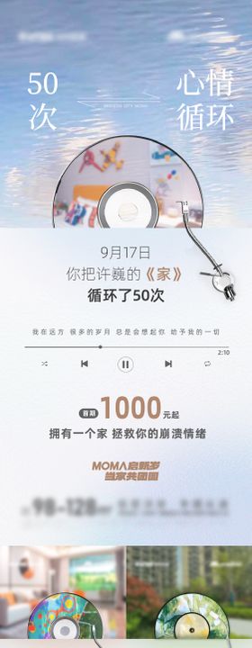 地产音乐配套价值点创意系列稿