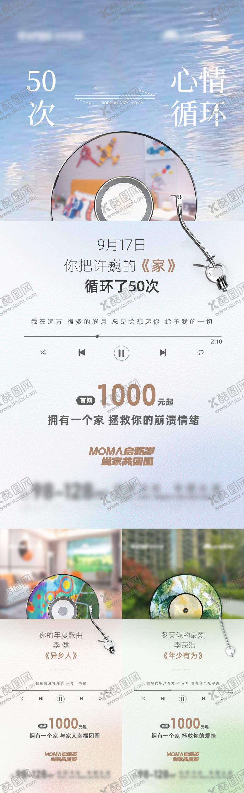 编号：70491501152018344054【酷图网】源文件下载-地产音乐配套价值点创意系列稿