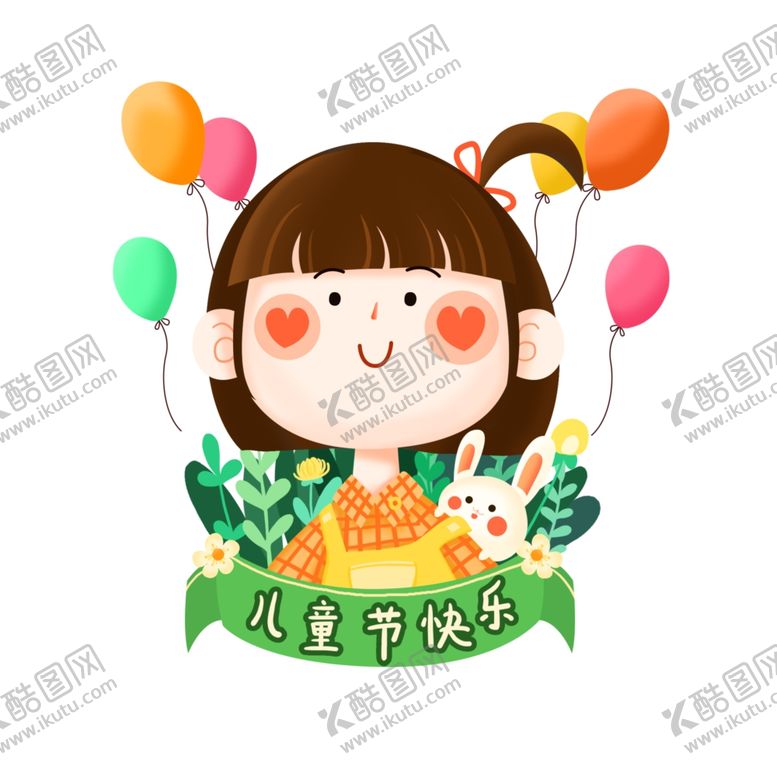 编号：51010210271550304551【酷图网】源文件下载-儿童节素材