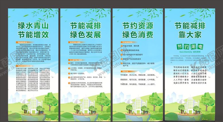 编号：68869609290004015737【酷图网】源文件下载-绿水青山节能增效展架