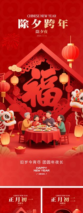 新年年俗系列海报