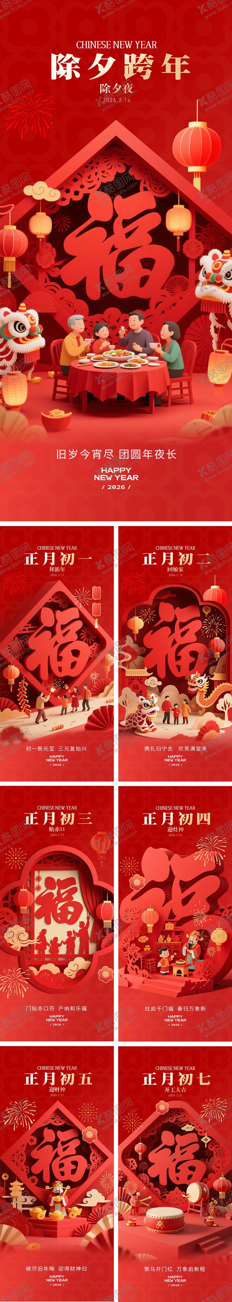 编号：37215602140110018477【酷图网】源文件下载-新年年俗系列海报