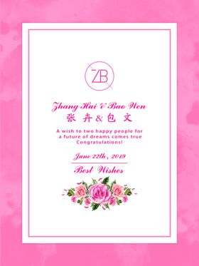 婚礼迎宾牌