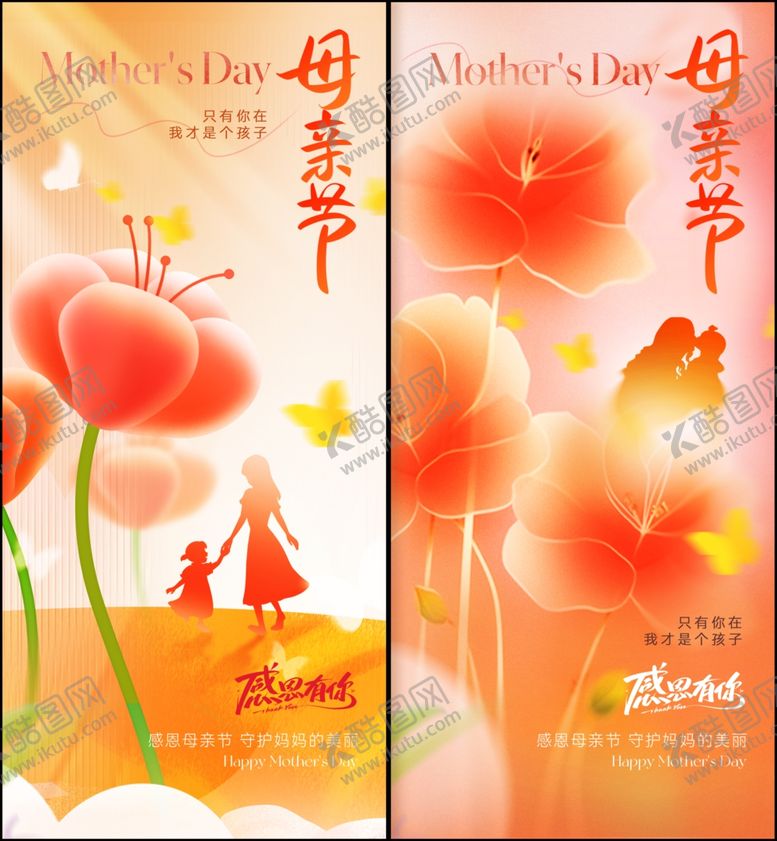编号：82671806292050071648【酷图网】源文件下载-母亲节