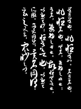 古字