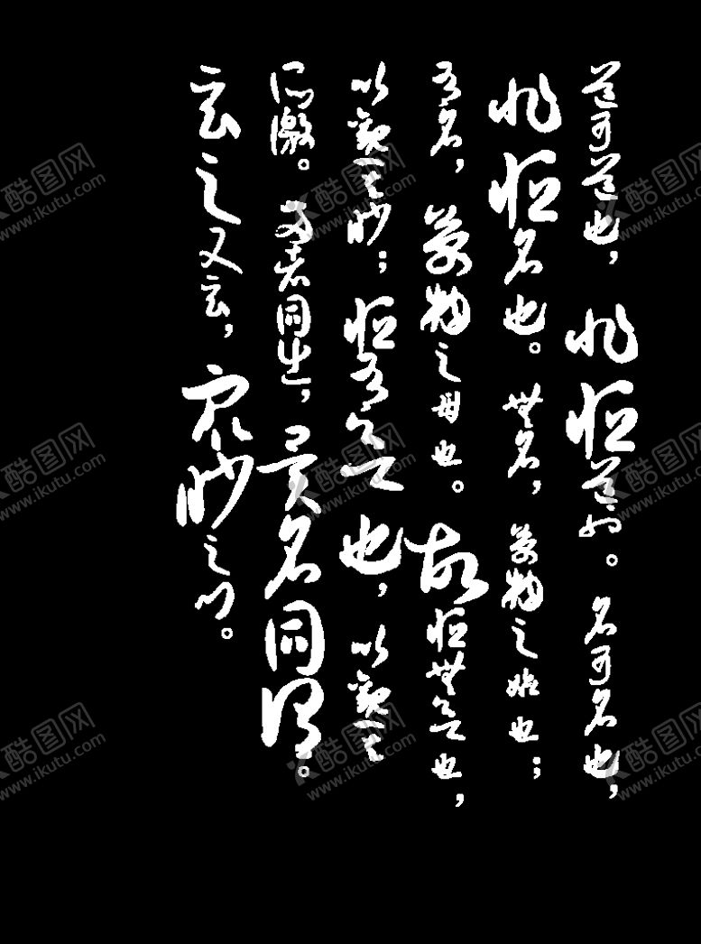 编号：43775607010009352243【酷图网】源文件下载-古字