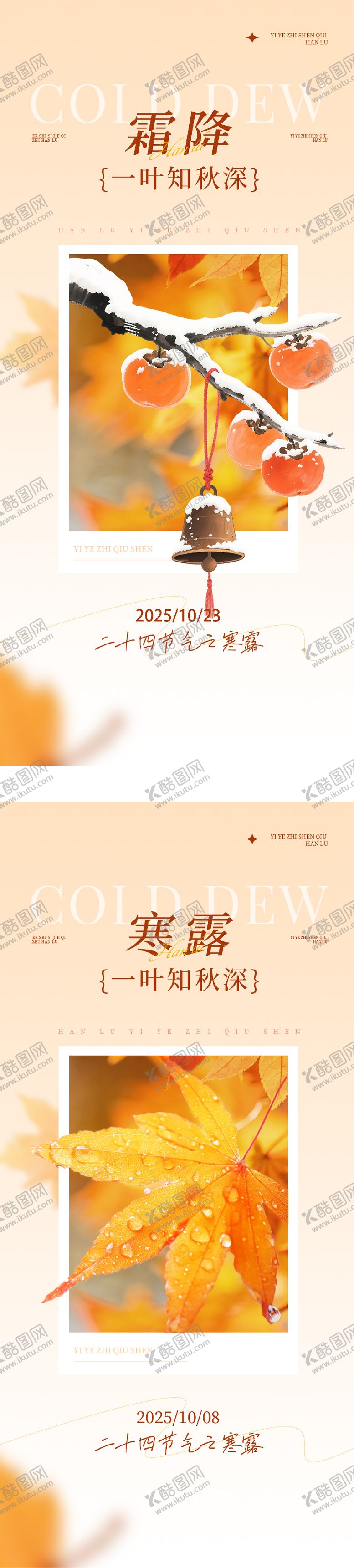 编号：92197410102010319012【酷图网】源文件下载-地产寒露霜降插画系列海报