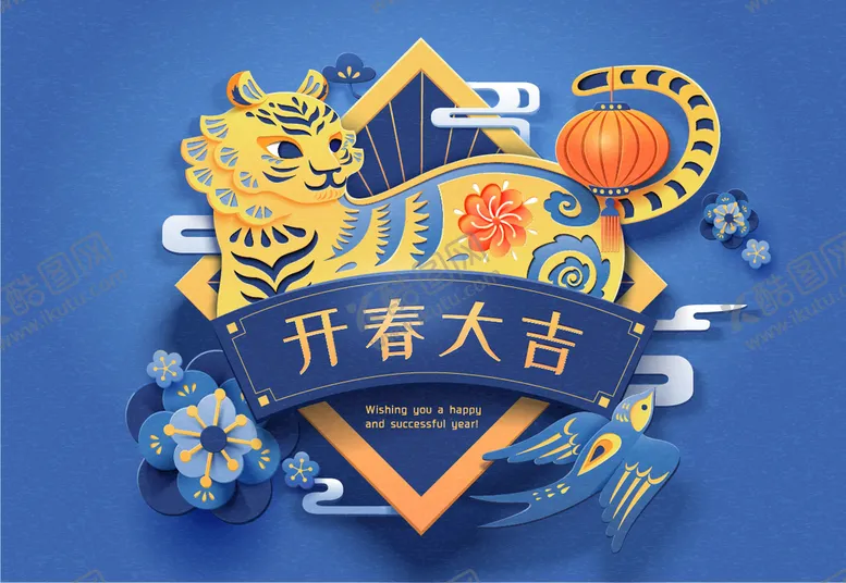 编号：83751210180702572652【酷图网】源文件下载-虎年
