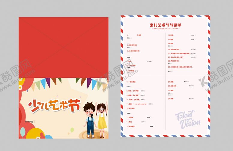 编号：23989902071642453310【酷图网】源文件下载-节目单