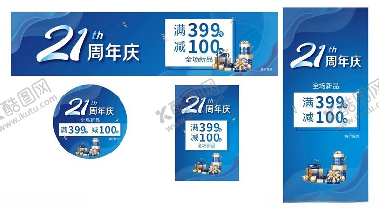 编号：96170502070043526575【酷图网】源文件下载-21周年庆