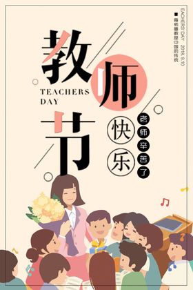 教师节海报