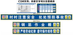 施工工地牌图红白榜十三牌二图