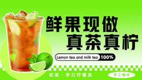 鲜果现做真茶真柠饮品