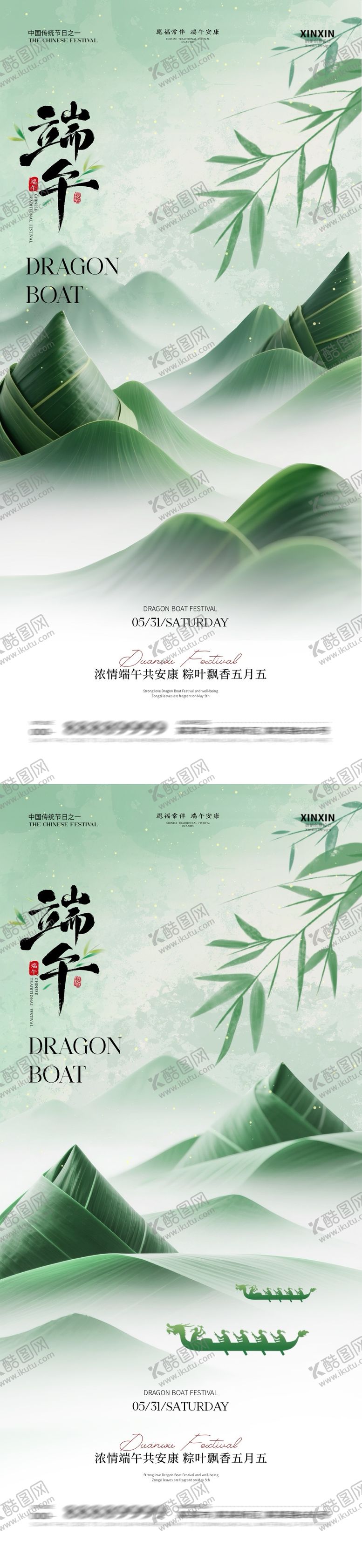 编号：77899605172329552421【酷图网】源文件下载-地产端午节新中式海报