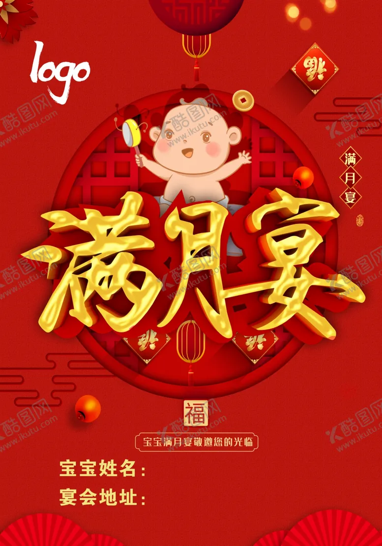 编号：87012904182222062036【酷图网】源文件下载-宝宝宴满月宴百天宴