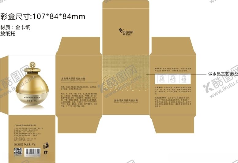 编号：78778809121234344244【酷图网】源文件下载-贵妇膏包装设计彩盒包装设计