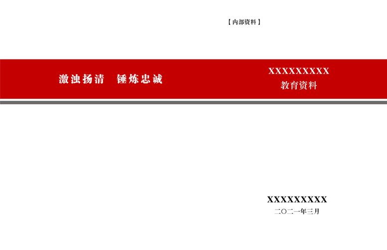 编号：36075412052147348938【酷图网】源文件下载-资料封皮