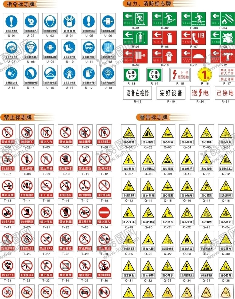 编号：33158710211508048675【酷图网】源文件下载-警示标志