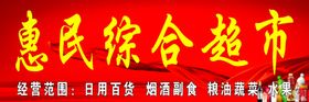 综合超市