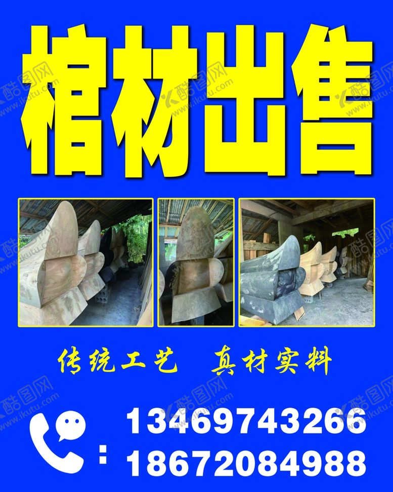 编号：91410502201326293147【酷图网】源文件下载-棺材出售