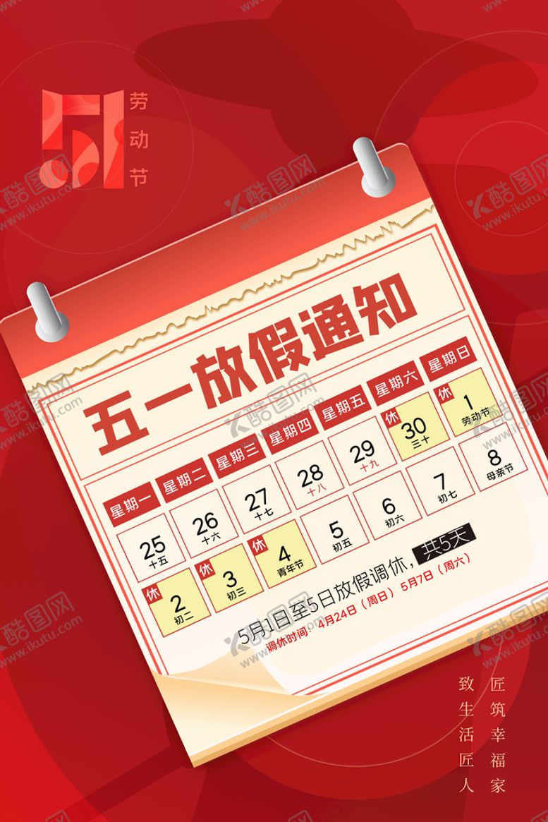 编号：16027809200100564187【酷图网】源文件下载-劳动节