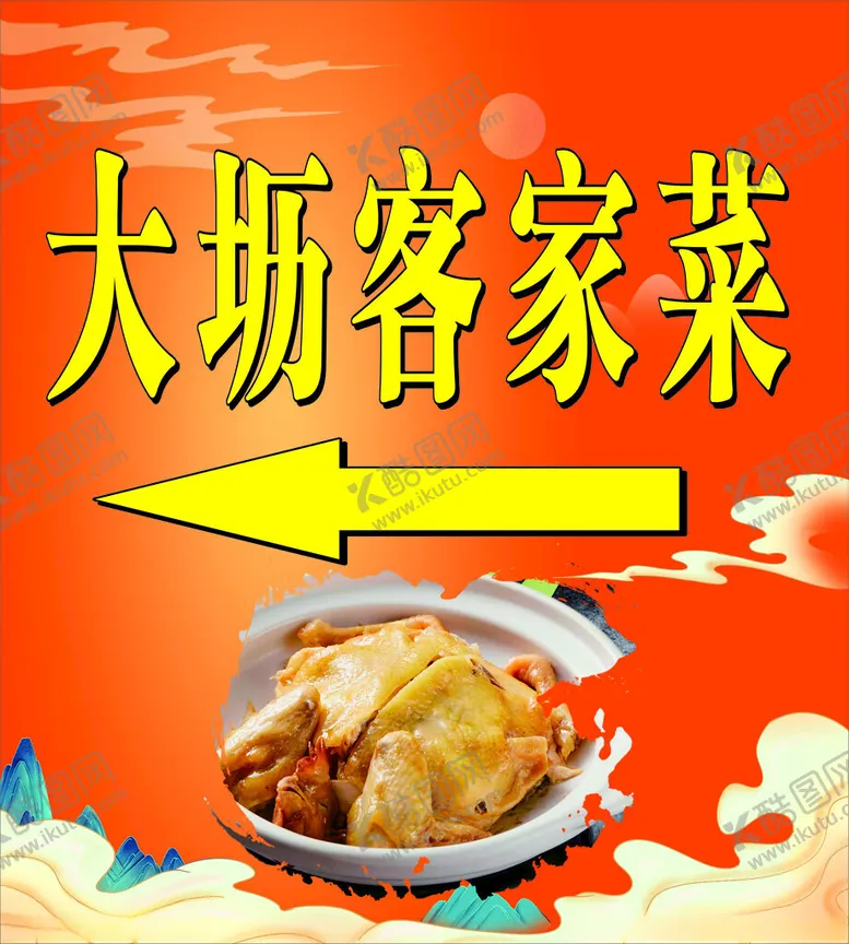 编号：82060801292006454415【酷图网】源文件下载-盐焗鸡