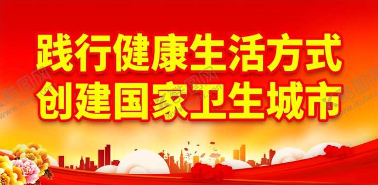 编号：52944901261035263180【酷图网】源文件下载-创卫