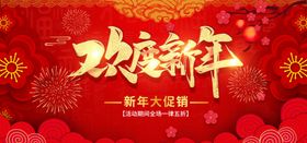 欢度新年展架