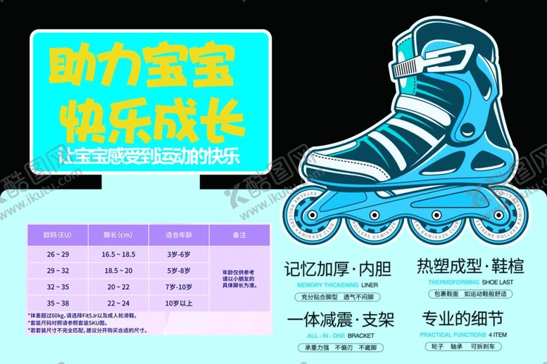 编号：56845012031728443700【酷图网】源文件下载-儿童轮滑鞋