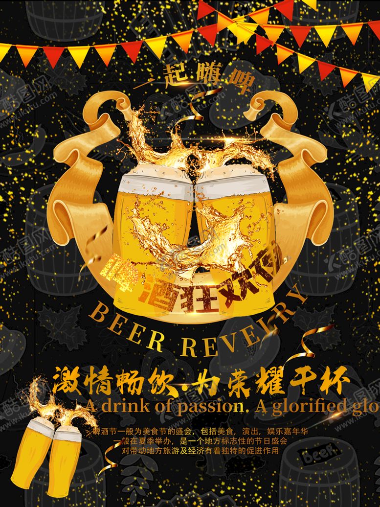 编号：46702509120204501052【酷图网】源文件下载-啤酒夏日优惠海报约惠一夏