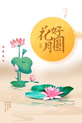 中秋节设计