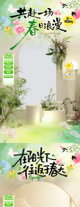 直播贴片踏青出游露营五一劳动节贴片