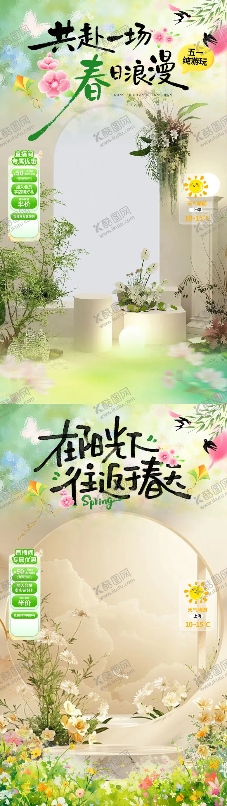 编号：44445904250103426020【酷图网】源文件下载-直播贴片踏青出游露营五一劳动节贴片