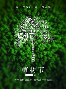 植树节广告促销背景易拉宝