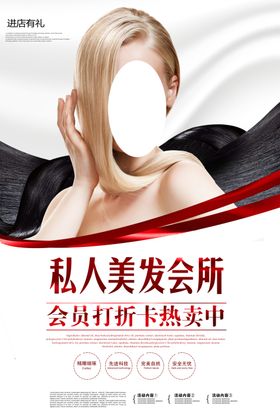 美发造型