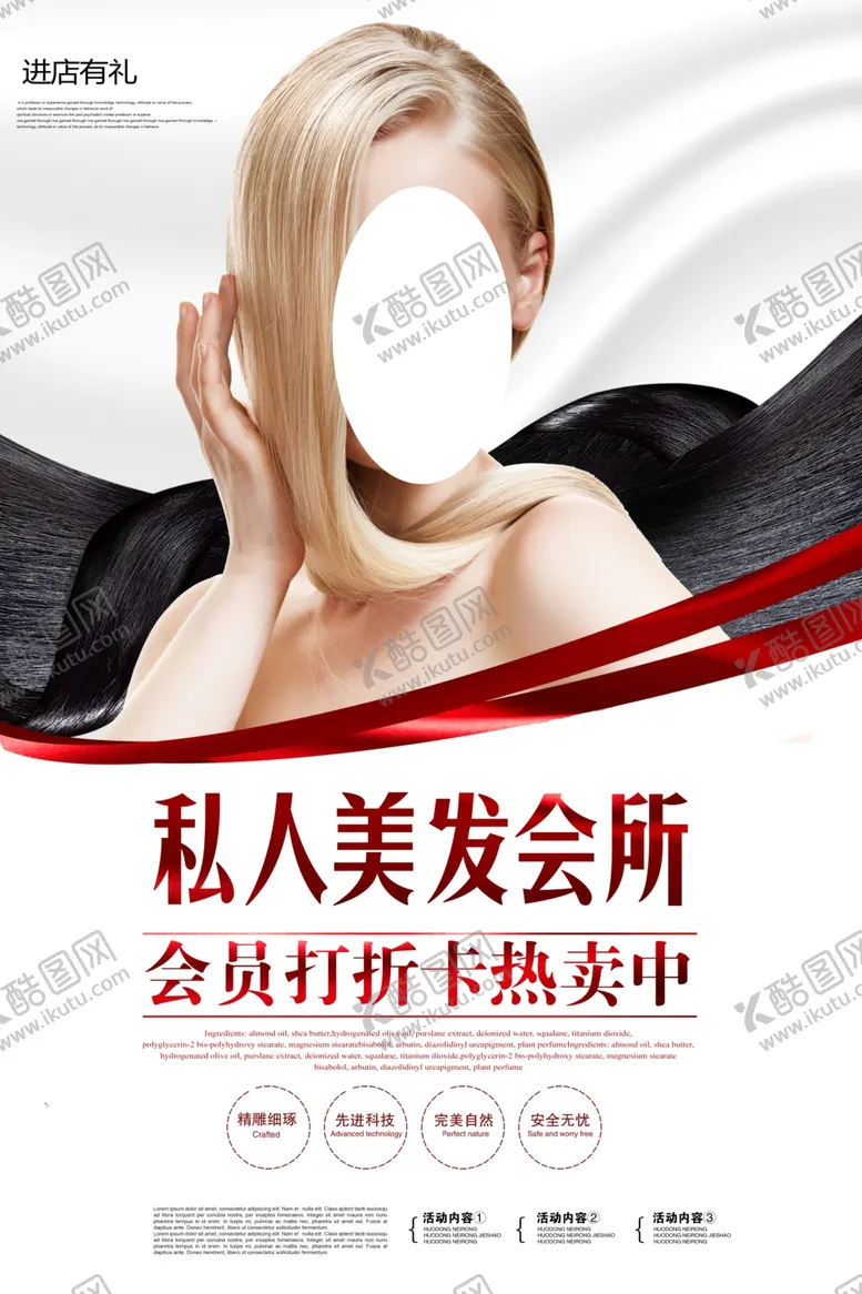 编号：11758707030810495948【酷图网】源文件下载-美发造型