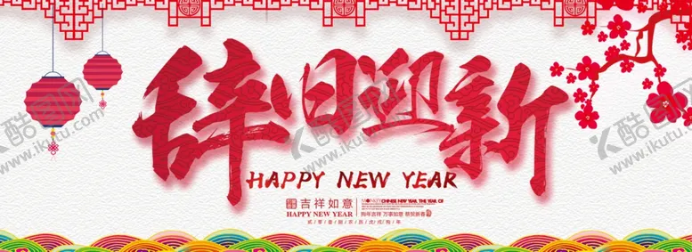 编号：52983703290153145979【酷图网】源文件下载-元旦海报