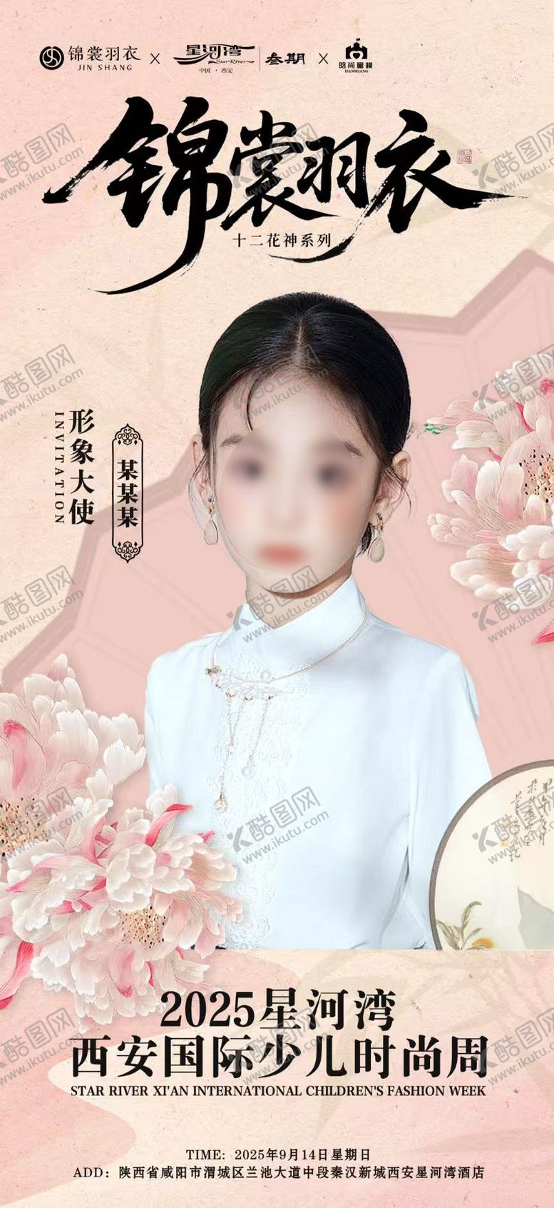 编号：48153209090512223059【酷图网】源文件下载-少儿时尚周海报