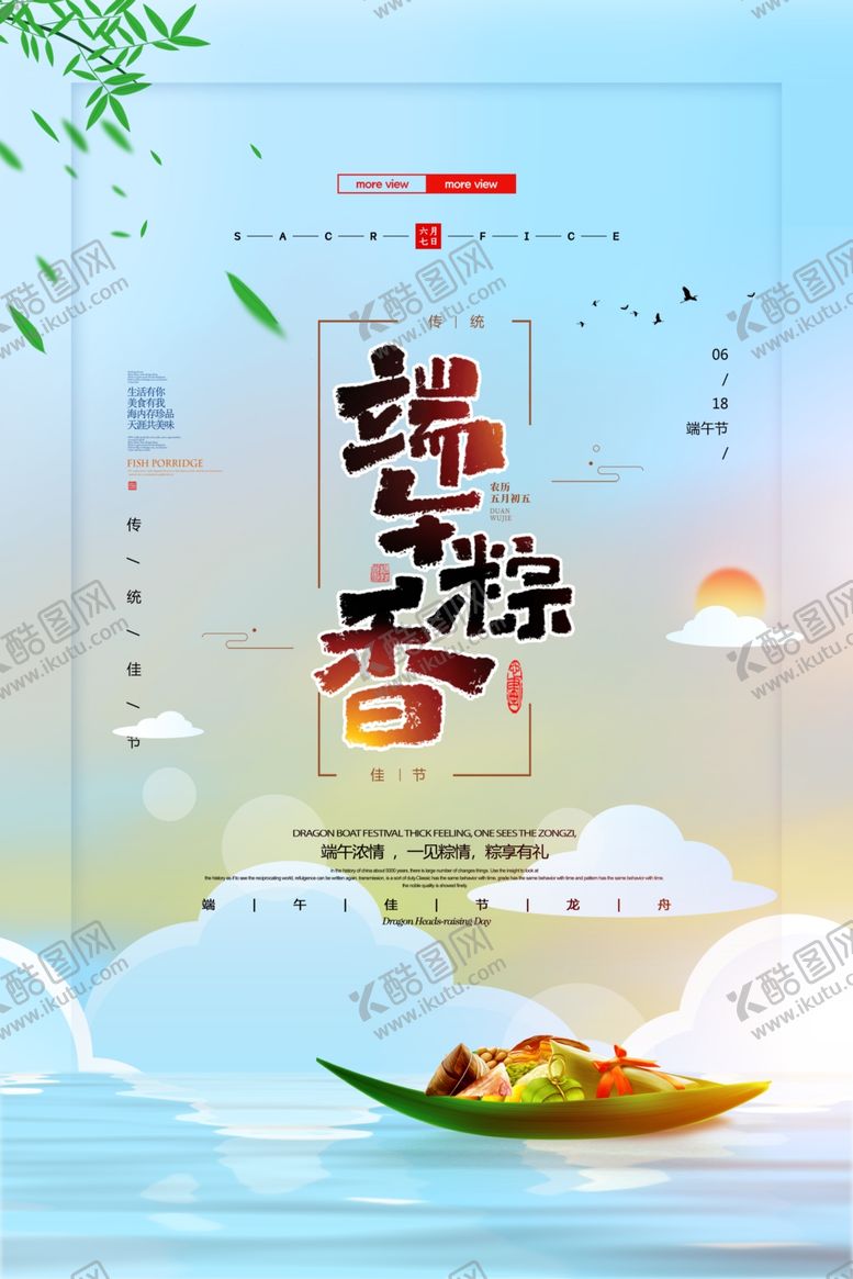 编号：73600907052239254725【酷图网】源文件下载-端午节背景