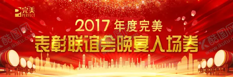 编号：71565405130154213654【酷图网】源文件下载-晚宴