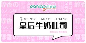 吐司面包不干胶