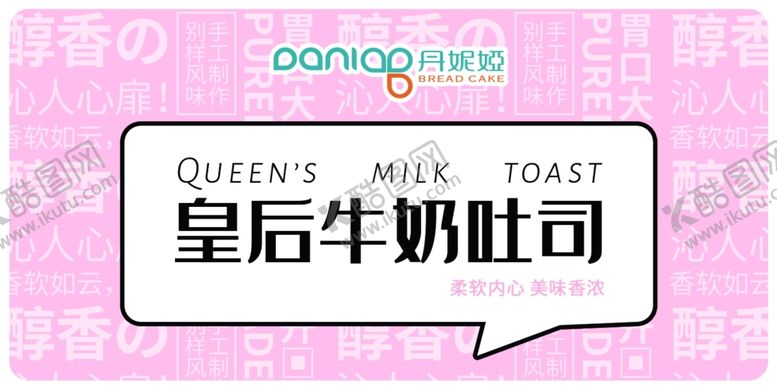 编号：63202109240819149794【酷图网】源文件下载-吐司面包不干胶