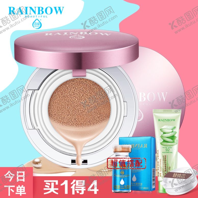 编号：44561610010808293360【酷图网】源文件下载-护肤品化妆品推广图直通车