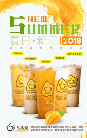 饮品新品海报
