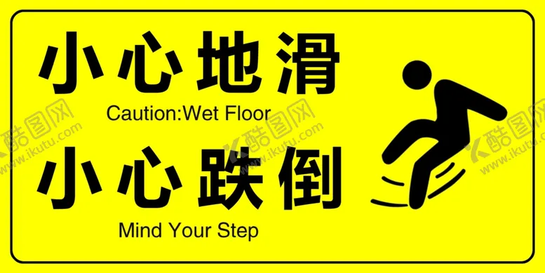 编号：74912306271940047929【酷图网】源文件下载-小心地滑跌倒